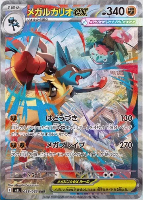 メガルカリオ sar ポケモンカード メガブレイブ ポケモン カード メガブレイブ メガルカリオex SAR - メルカリ