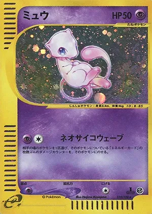【極希少】ポケモン ゲットカード NO.30 ミュウ ポケモンカード ミュウ 030/028 UR 25th ANNIVERSARY COLLECTION