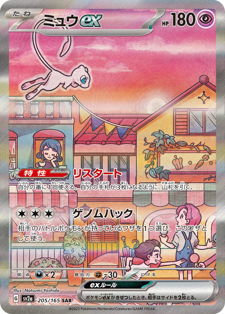 ポケカ史上の最上級シリーズ『ポケモンカード151』の当たりカード