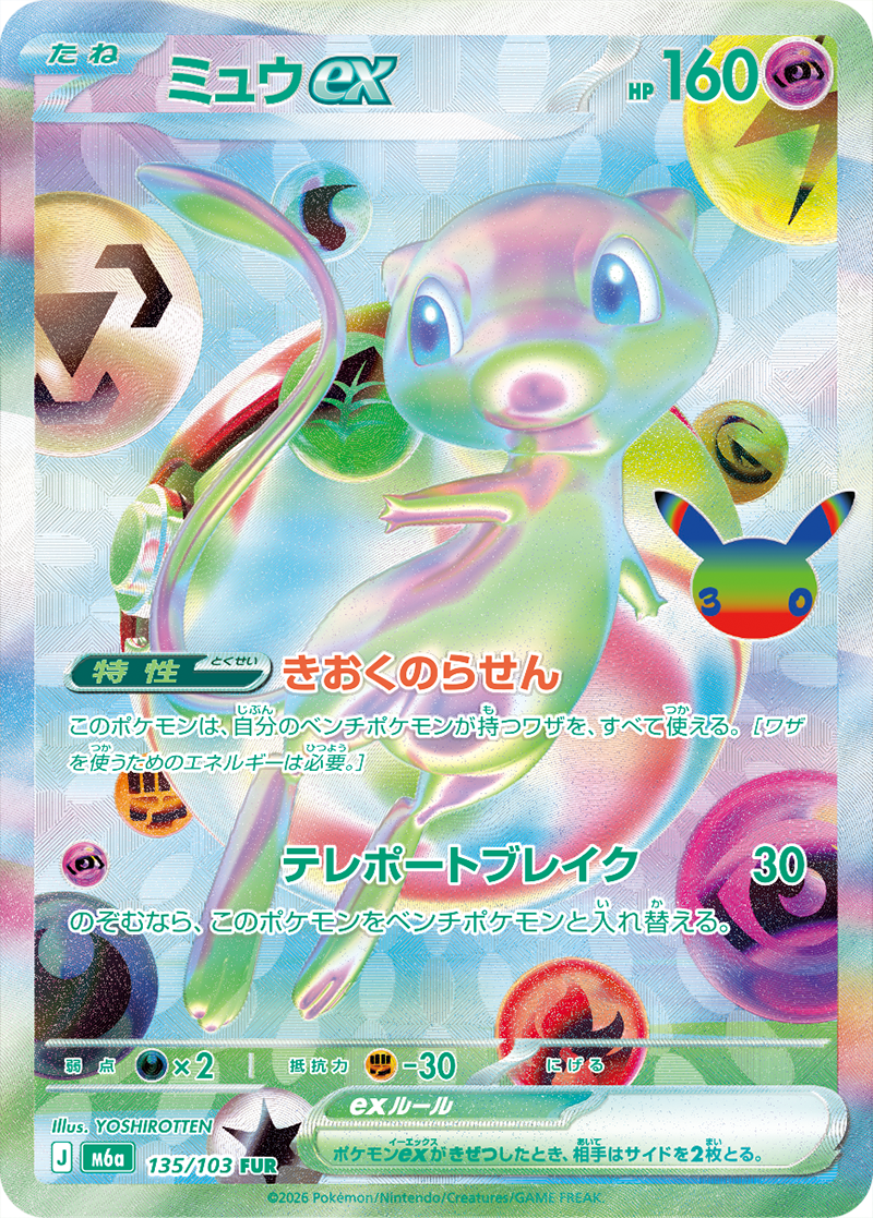 30th CELEBRATION （30周年 セレブレーション）の最新情報 | 当たり