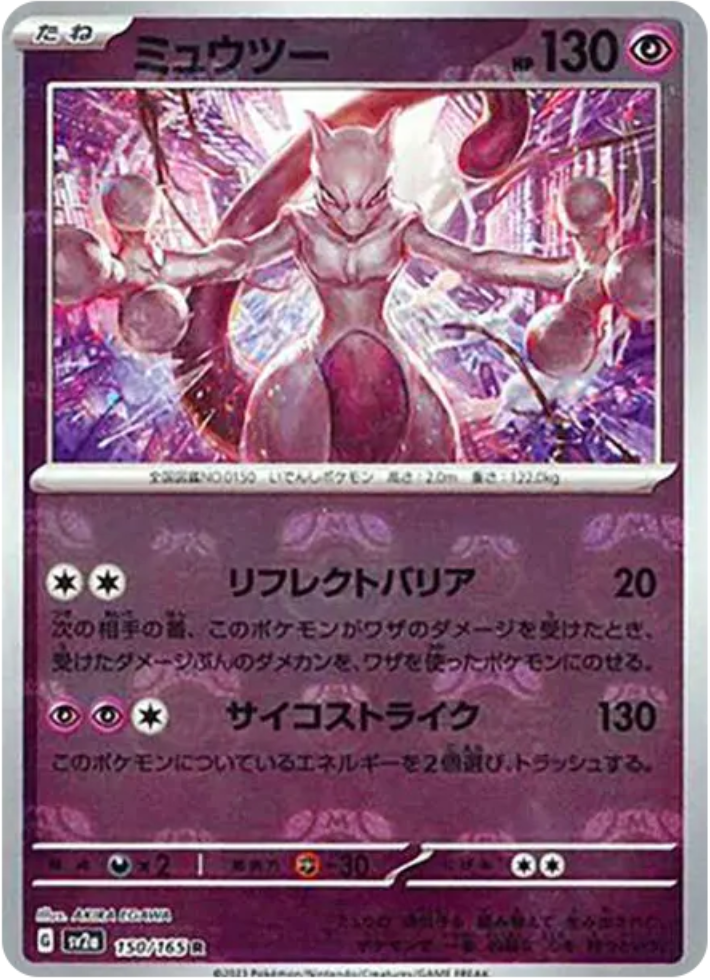 ポケカ史上の最上級シリーズ『ポケモンカード151』の当たりカード