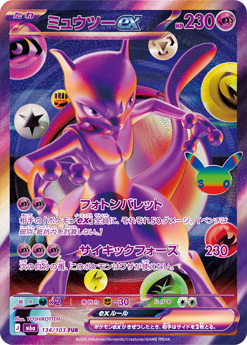 30th CELEBRATION （30周年 セレブレーション）の最新情報 | 当たり