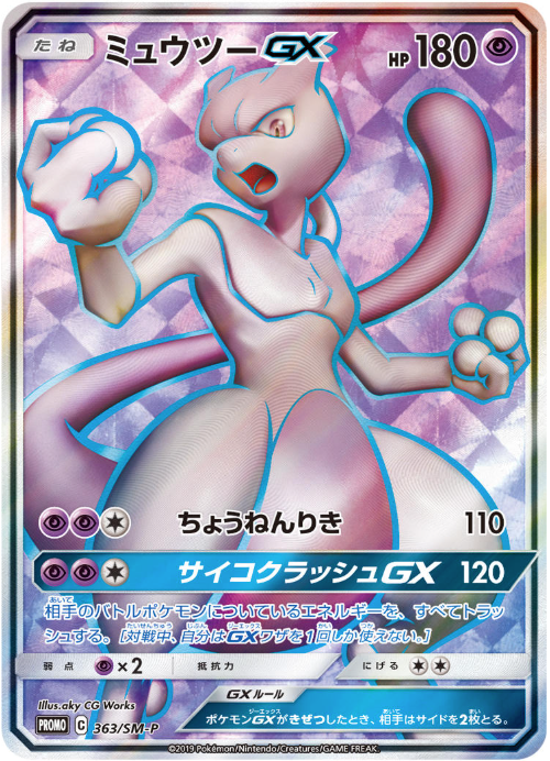 ポケカ30周年（30th）記念商品で「ミュウ」・「ミュウツー」の収録確定