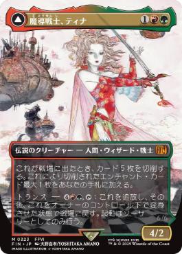MTG）『FINAL FANTASY (FF) 』の当たりカードは！？市場価格と