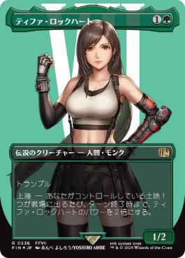 MTG）『FINAL FANTASY (FF) 』の当たりカードは！？価格と