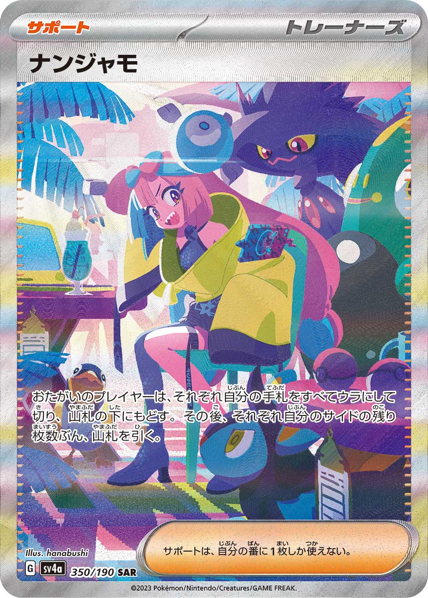 ポケカ）『シャイニートレジャー ex』の当たり カードは！？市場価格