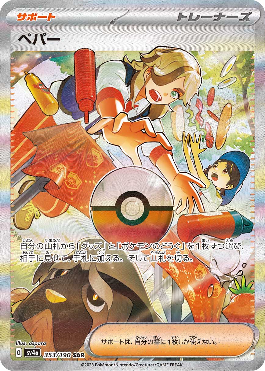 ポケカ）『シャイニートレジャー ex』の当たり カードは！？市場価格