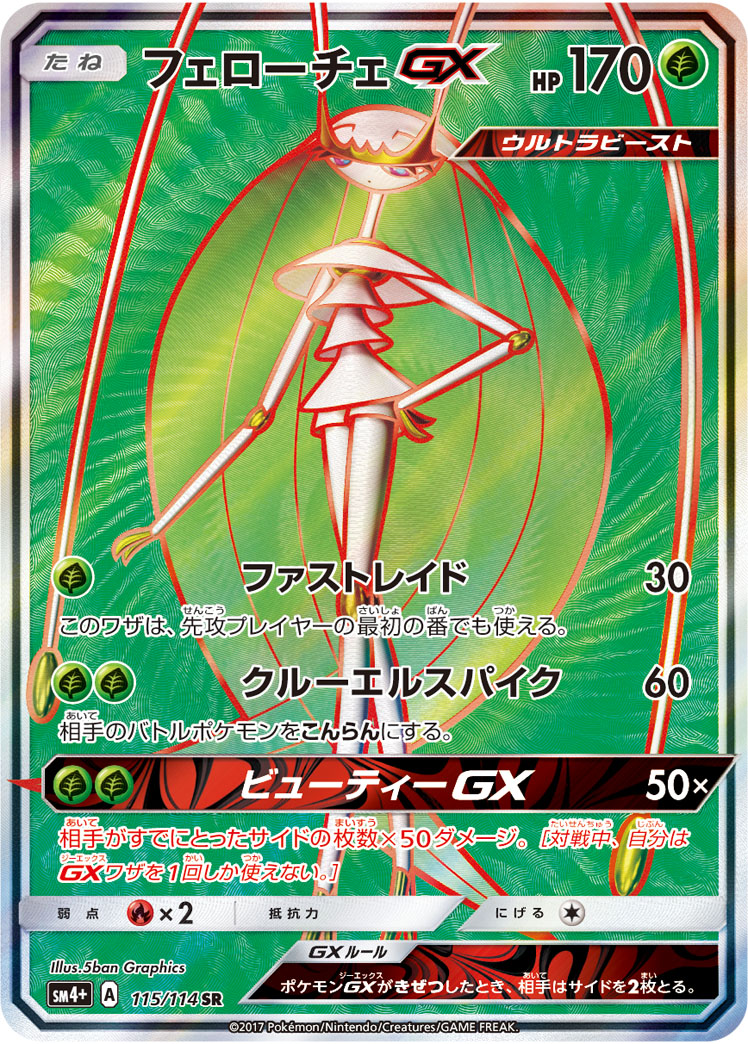 ハイクラスパック『GXバトルブースト』高額カードTOP10｜高額・高騰