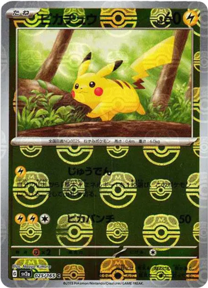 ポケカ史上の最上級シリーズ『ポケモンカード151』の当たりカード