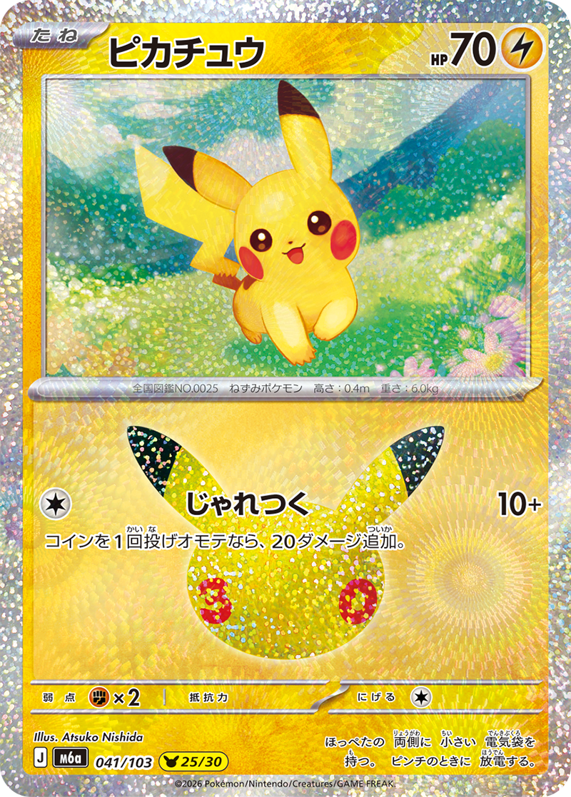 30th CELEBRATION （30周年 セレブレーション）の最新情報 | 当たり