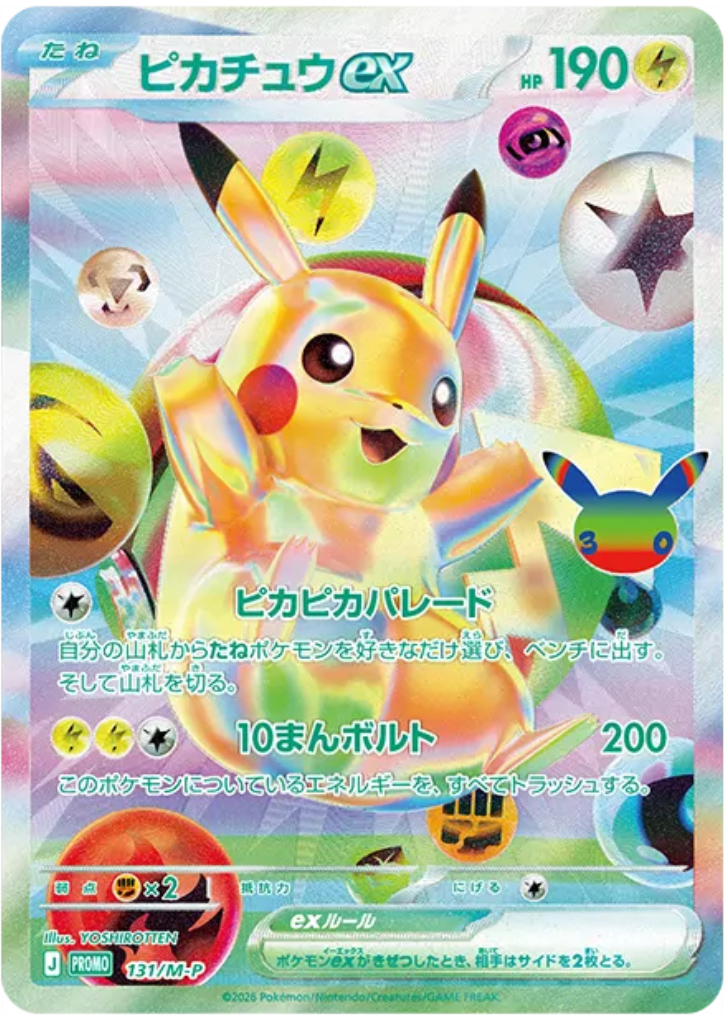 30周年の豪華記念商品『30th CELEBRATION FUTURISTIC BOX（30周年