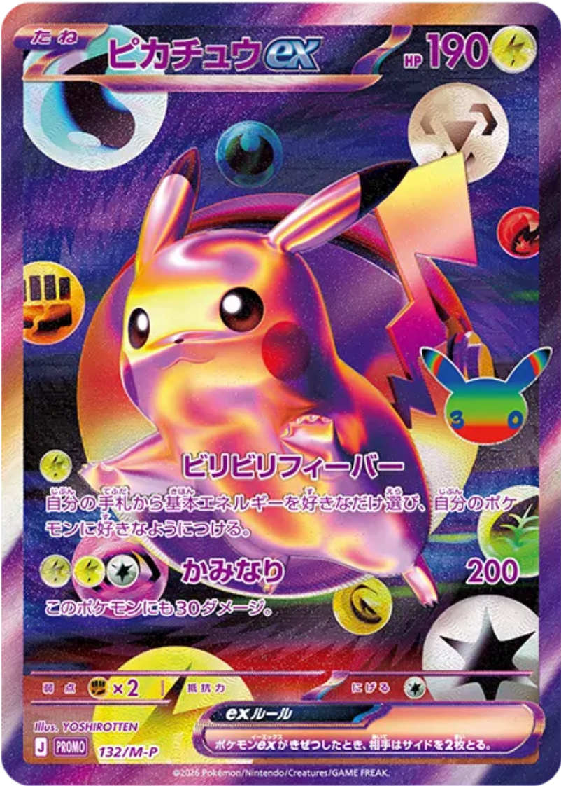 30周年の豪華記念商品『30th CELEBRATION FUTURISTIC BOX（30周年