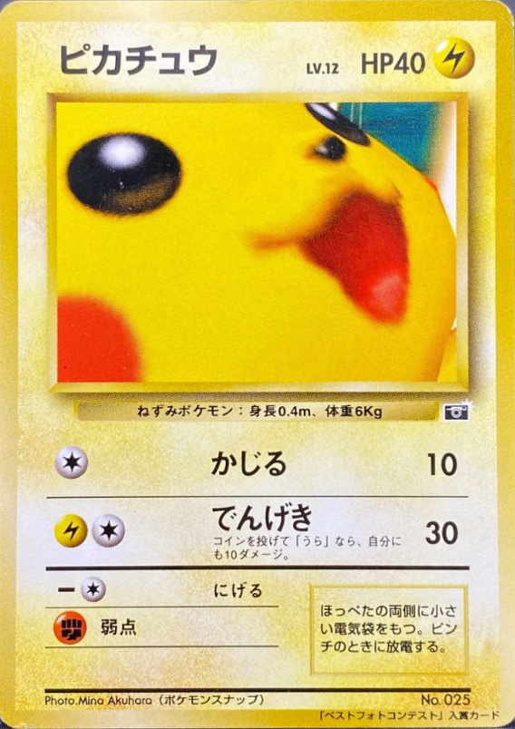 歴代高額ポケカランキング TOP30』ポケカ 高額一覧 [価格・値段・相場