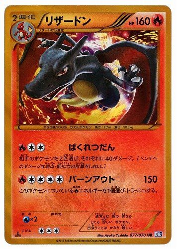 ポケカ）BWシリーズの高額ランキング！［相場・価格・値段・レアリティ