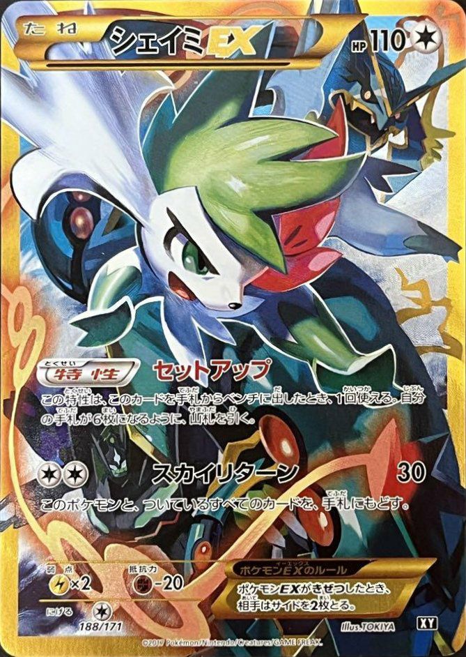 シェイミEX ハイクラスパック THE BEST OF XY 188/171 PSA9】シェイミEX THE BEST OF XY 188/171
