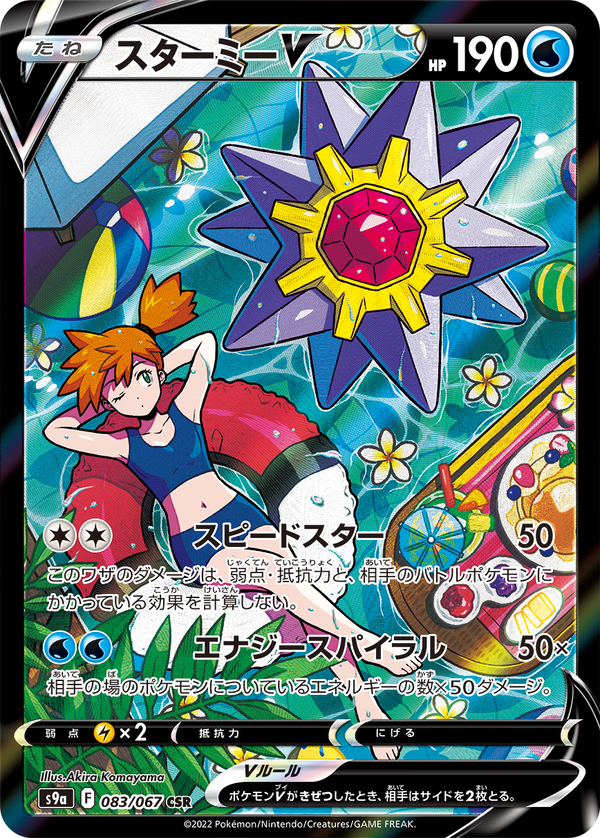 ソード&シールド』シリーズのポケカ高額・高騰カード・レアリティ一覧