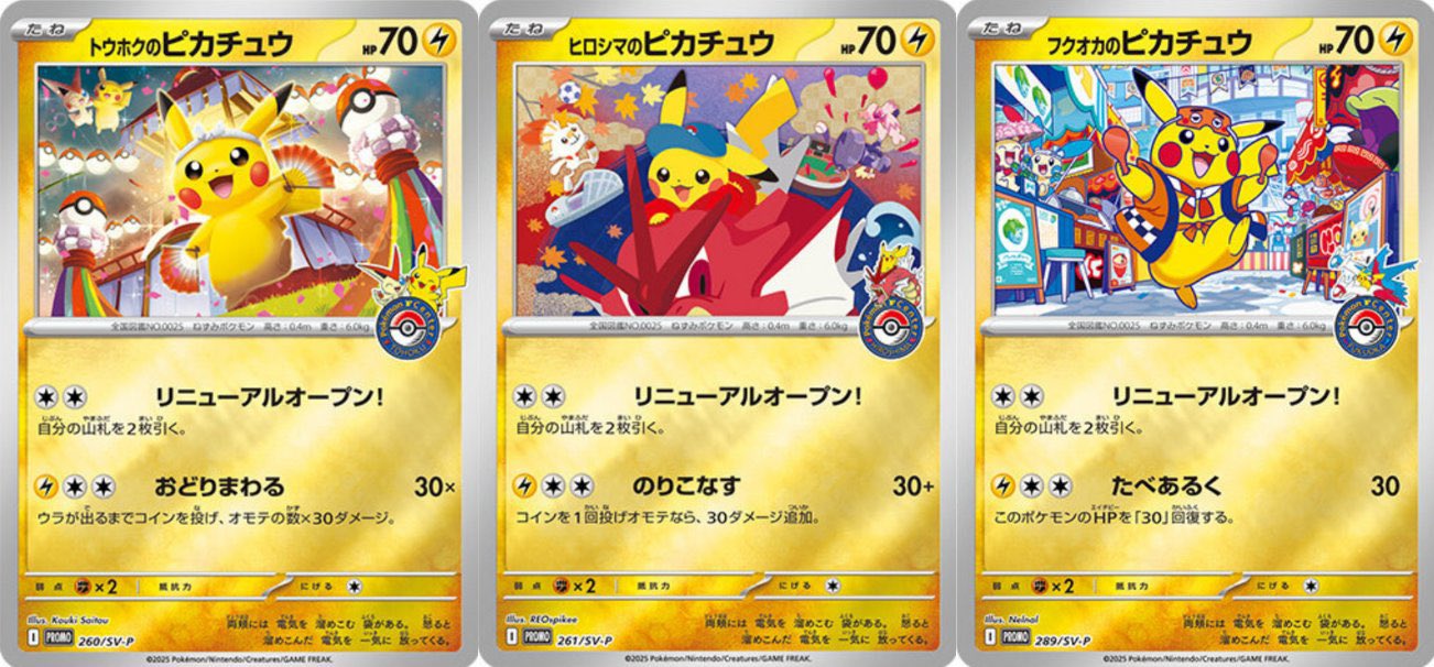 ポケモンセンタースペシャルセット　ヒロシマのピカチュウプロモ ポケカ』ポケセン各店のリニューアルを記念した「スペシャルBOX