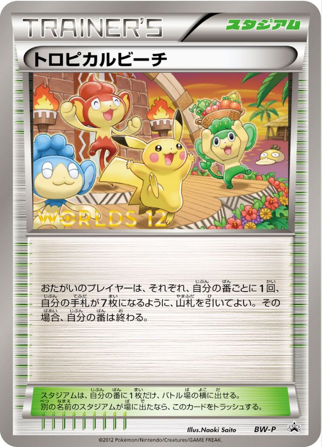 ポケカ）BWシリーズの高額ランキング！［相場・価格・値段・レアリティ