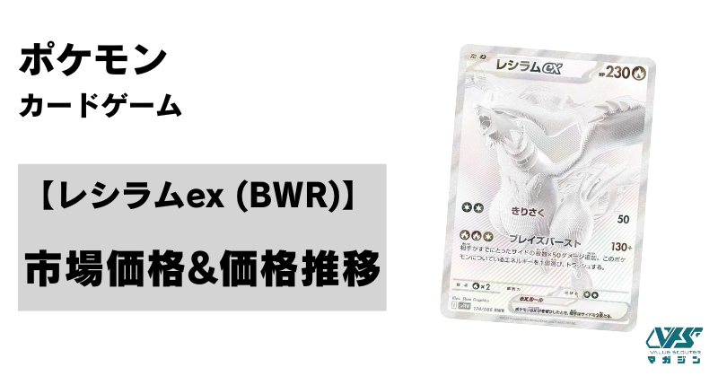 レシラムex BWR レシラムex 174/086 BWR｜ポケカシングルカード通販｜Cloveストア
