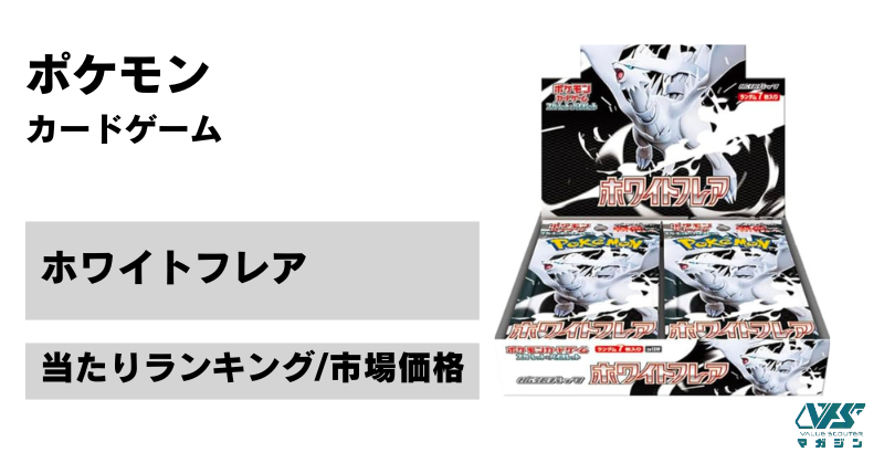 ポケカ:【ホワイトフレア】 ブラックボルト」「ホワイトフレア」2025年6月6日発売決定