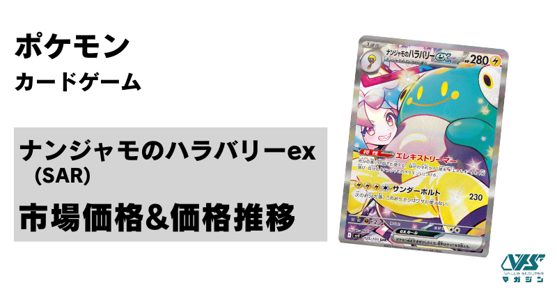 ポケカ）【ゼクロムex（ブラックボルト/BWR）】相場・価格・値段