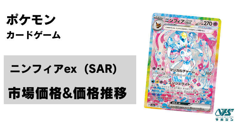 【ARS 10】ニンフィアex SAR テラスタルフェス 鑑定書付き Amazon.co.jp: ニンフィアex（テラスタル） SAR（ポケカ SV