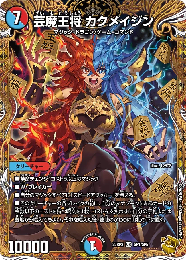 デュエマ）『邪神vs邪神Ⅱ ～ジャシン・イン・ザ・シェル～』の