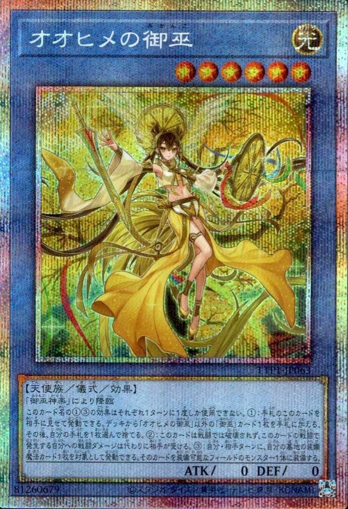 遊戯王OCG）『TACTICAL-TRY PACK -黒魔導・HERO・御巫-』の当たり