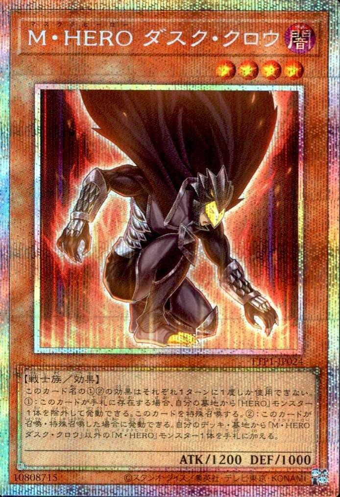 遊戯王OCG）『TACTICAL-TRY PACK -黒魔導・HERO・御巫-』の当たり