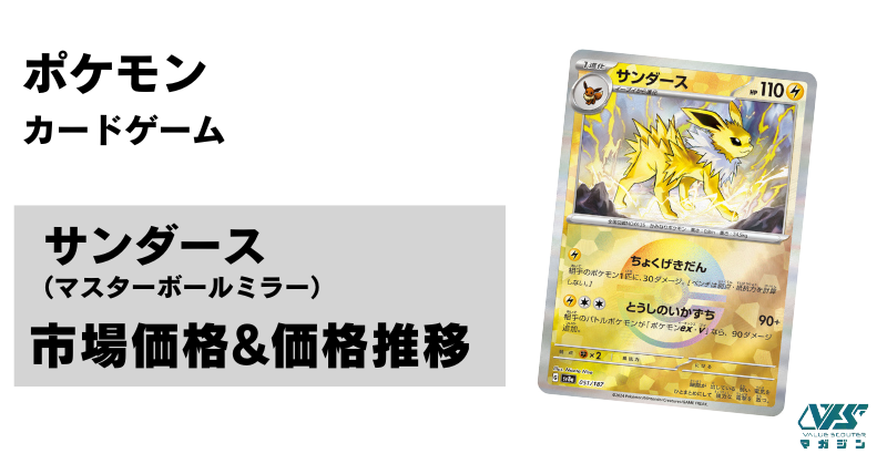 ポケカ）【ブラッキー（テラスタルフェス ex/マスボ）】相場