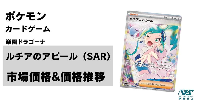 【PSA10】ルチアのアピールSAR　楽園ドラゴーナ収録 ルチアのアピール SAR（スペシャルアートレア）091/064 [sv7a