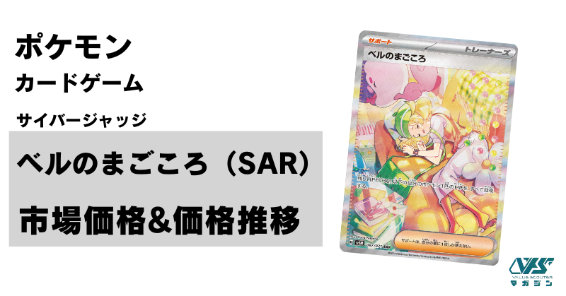 ポケカ）【トウコ（ホワイトフレア/SAR）】相場・価格・値段