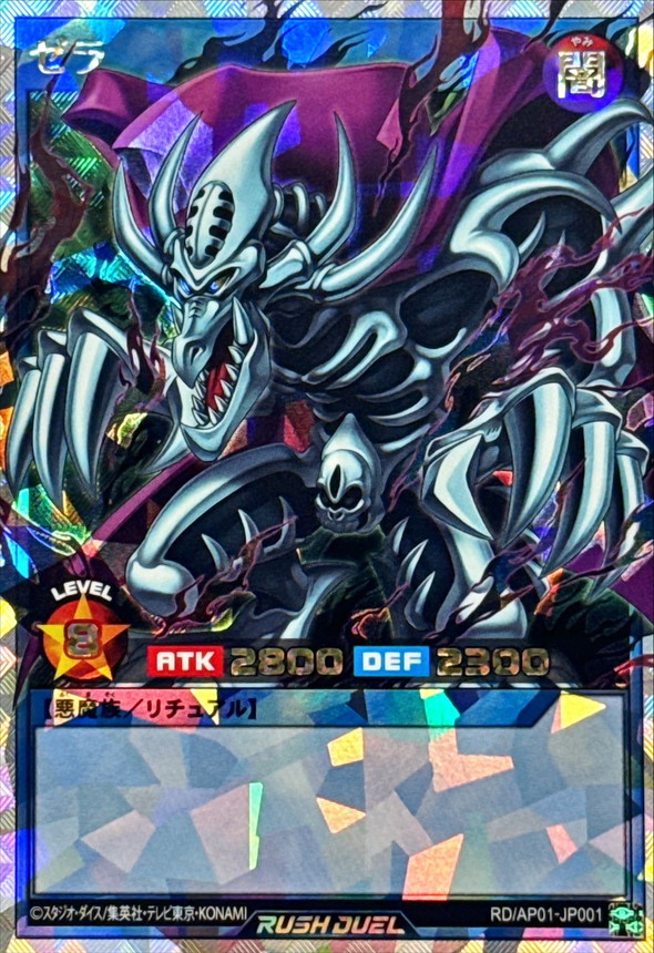 遊戯王 ラッシュデュエル 潜入開始 オーバーラッシュレア デビルズセレモニー 状態A-〕潜入開始【オーバーラッシュレア】{RD/AP01-JP100}《RD