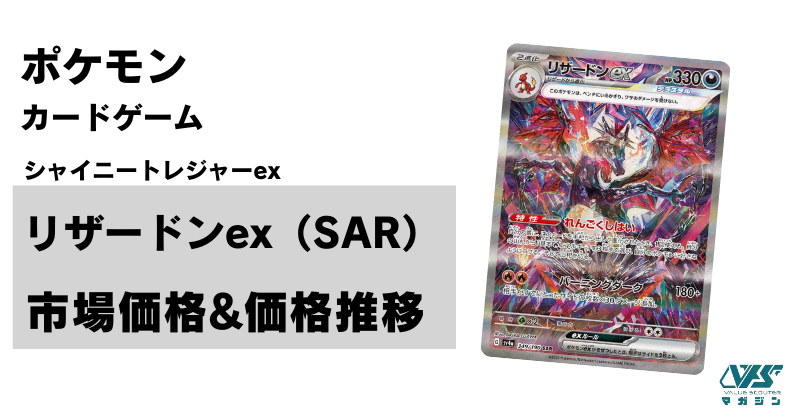 ポケカ）【ゼクロムex（ブラックボルト/SAR）】相場・価格・値段