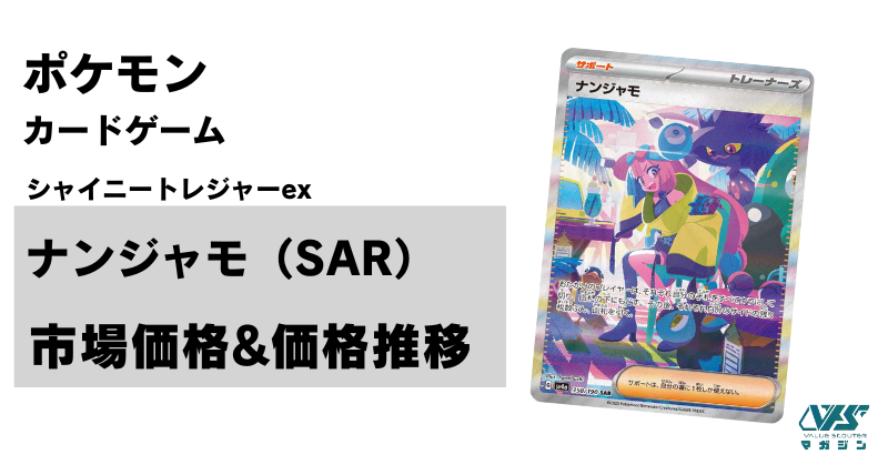 ポケカ）【ミュウex（ポケモンカード151/SAR）】相場・価格