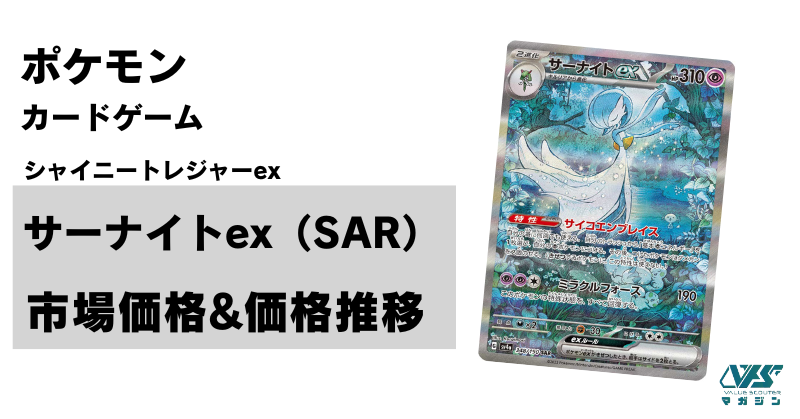ポケモン - サーナイトex sar シャイニートレジャーex ポケモンカード シャイニートレジャー サーナイトex SAR