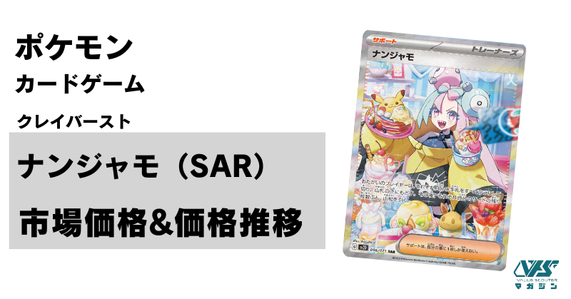 ポケカ）【ピカチュウex（超電ブレイカー/SAR）】相場・価格
