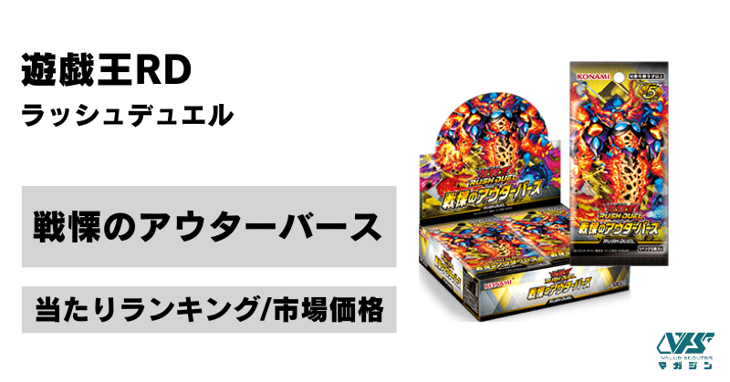 遊戯王ラッシュデュエル 戦慄のアウターバース 未開封 426パック 遊戯王】#196 『戦慄のアウターバース開封！』【ラッシュ