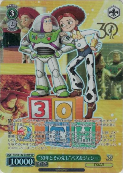 ヴァイス）『Toy Story 30YEARS＆BEYOND』の当たりカードは