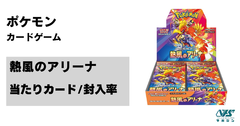 熱風のアリーナ　カートン　ポケモンカード 熱風のアリーナ ポケモンカード box シュリンク付き 1BOXの通販