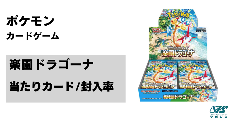 ◎【楽園ドラゴーナ】【6点セット】ポケカ 強化拡張パック「楽園ドラゴーナ」が、9月13日（金）に発売