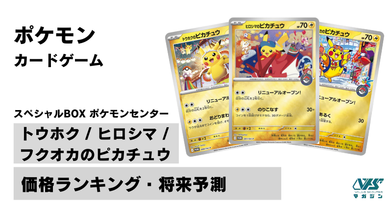 ポケモンセンターフクオカ スペシャルBOX ヒロシマ フクオカ
