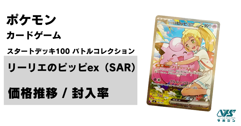 英語版】リーリエのピッピ入り プレミアムトーナメントコレクション