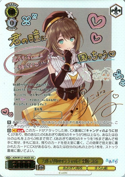 ヴァイスシュヴァルツ「あおぎり高校」RRR+カード「内緒のアフターサービス」 内緒のアフターサービス（CR）｜ヴァイスシュヴァルツカード通販