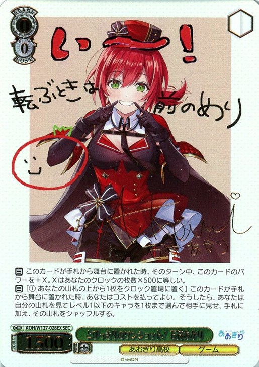 ヴァイス）『あおぎり高校』の当たりカードは！？市場価格と