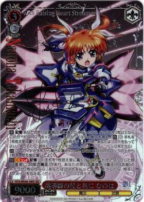 ヴァイス）『魔法少女リリカルなのは 20th Anniversary』の当たり