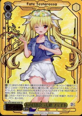 ヴァイス）『魔法少女リリカルなのは 20th Anniversary』の当たり