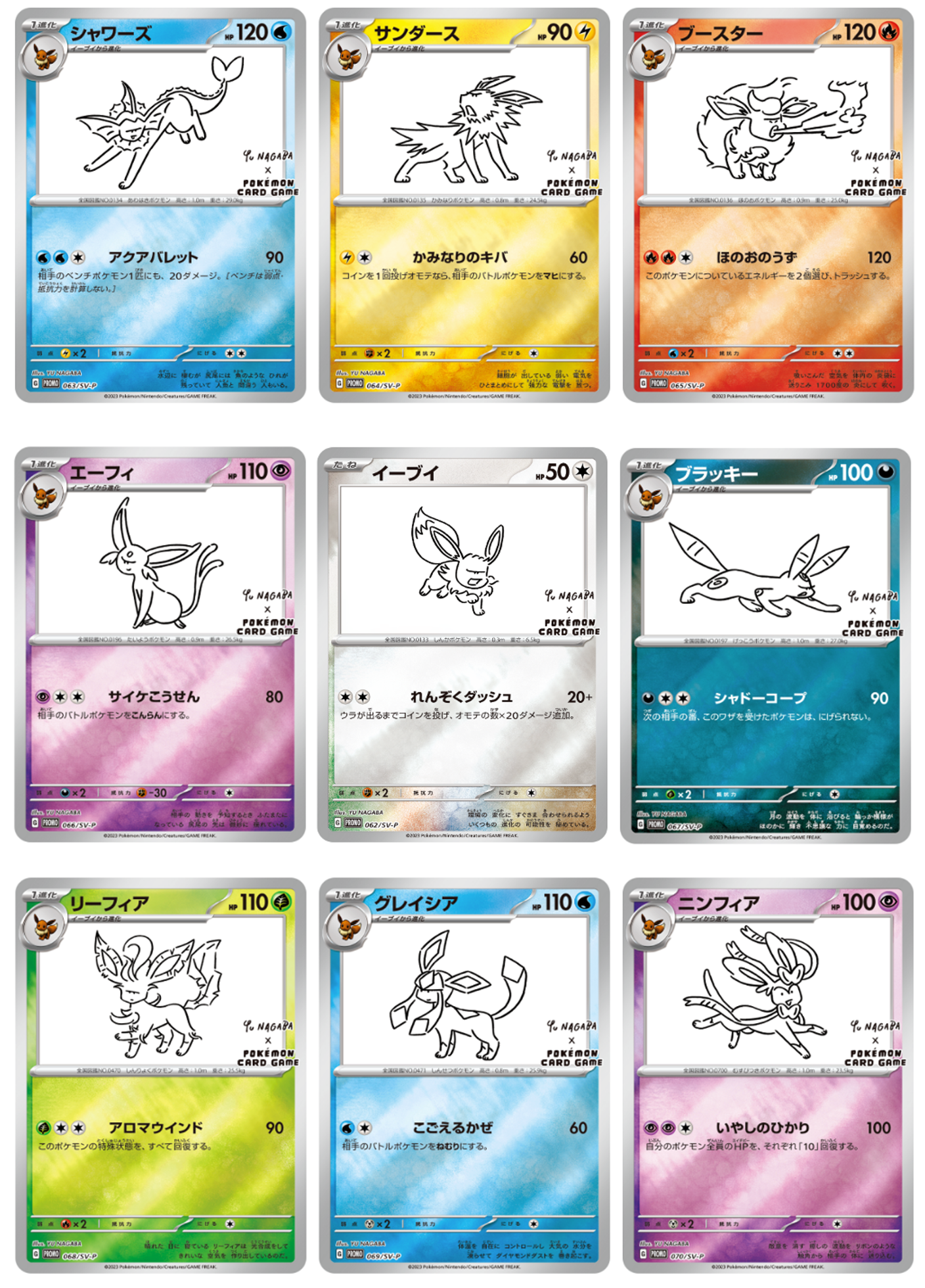 ポケカ】YU NAGABA（長場 雄）氏 × ポケカ「ブイズ」プロモ9種 価格