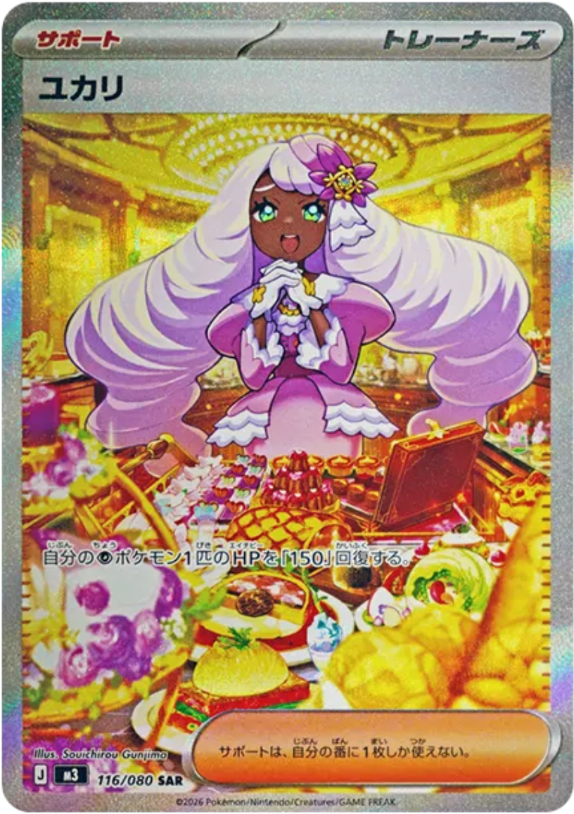 ムニキスゼロ　収録カードまとめ売り　SAR有り 本日公開された拡張パック「ムニキスゼロ」収録カード全10種類まとめ
