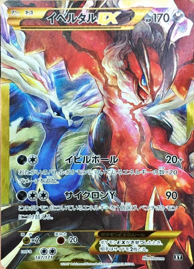 ハイクラスパック『THE BEST OF XY』高額カードTOP10｜高額・高騰